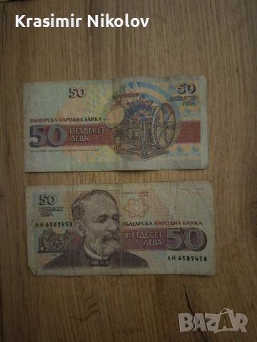 Колекционерски лот от стари банкноти , снимка 5 - Други ценни предмети - 52900099