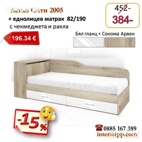 Легло с чекмеджета и ракла Сити 2005 с матрак 82/190- 15%Промоция до 25.12.25, снимка 2 - Спални и легла - 13815110