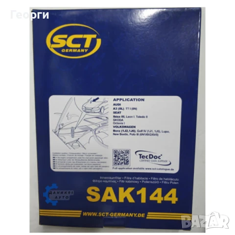 Филтър за купе с активен въглен VW Голф 4 / Ауди А3, снимка 2 - Части - 50703618