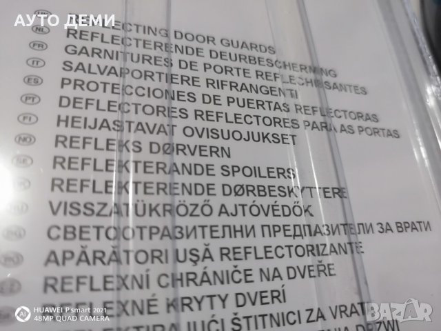 Комплект от два броя гумени светлоотразителни протектори за врати на кола автомобил джип ван бус , снимка 8 - Аксесоари и консумативи - 32677328