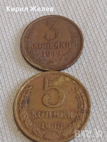 Две монети 3 копейки 1972г. / 5 копейки 1988г. СССР стари редки за КОЛЕКЦИОНЕРИ 26330, снимка 1 - Нумизматика и бонистика - 44044028