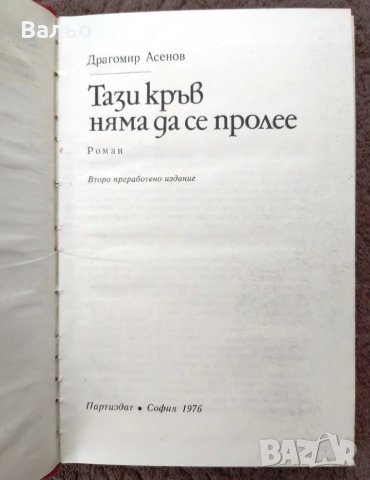 Продавам книгите от приложения списък, снимка 3 - Художествена литература - 34636760