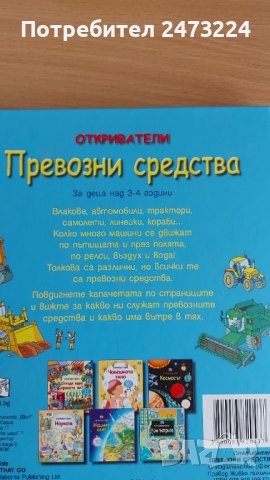 Детски книжки с капачета и приказки, снимка 16 - Образователни игри - 38307503