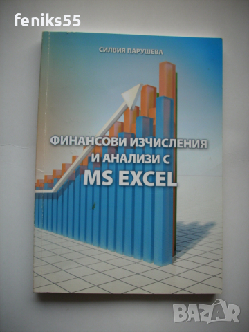 Учебници с икономическа насоченост, снимка 8 - Специализирана литература - 44883945