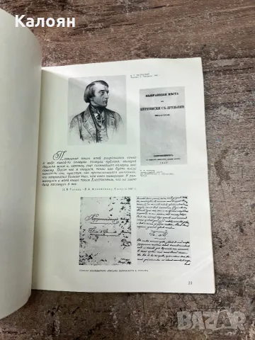 Книга на руски за живота и творчеството на ГОГОЛ, снимка 5 - Колекции - 47492629