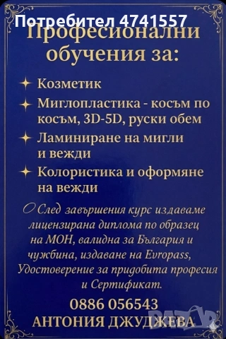 Курсове за козметик Добрич, снимка 3 - Професионални - 53522087