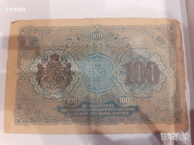 Стари банкноти злато, снимка 4 - Нумизматика и бонистика - 32452757