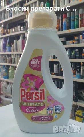 ТЕЧЕН ПЕРИЛЕН ПРЕПАРАТ PERSIL ULTIMATE TOUCH OF COMFORT 837 мл  31 ПРАНЕТА
