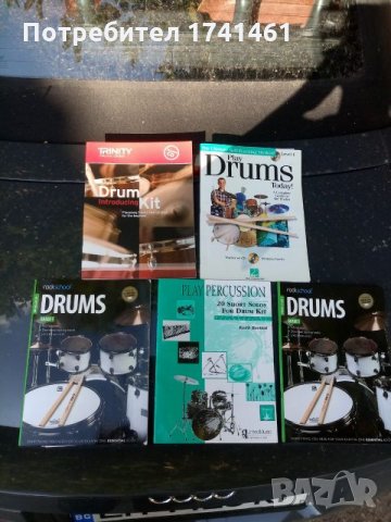 Учебници за барабанисти, снимка 1