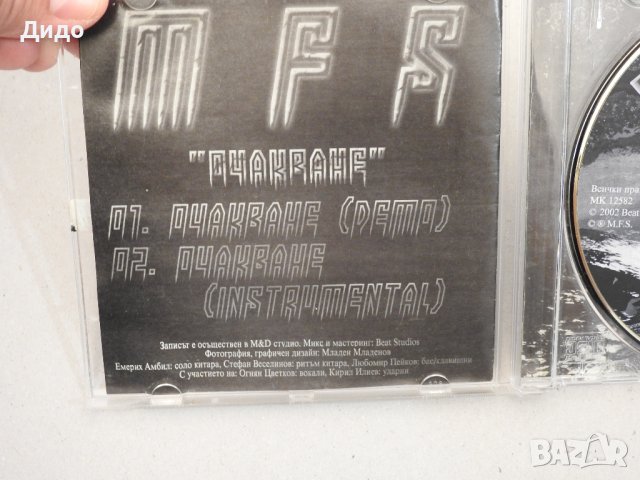 MFS - Очакване (Промо демо запис сингъл) 2002, CD аудио диск, снимка 3 - CD дискове - 40148994