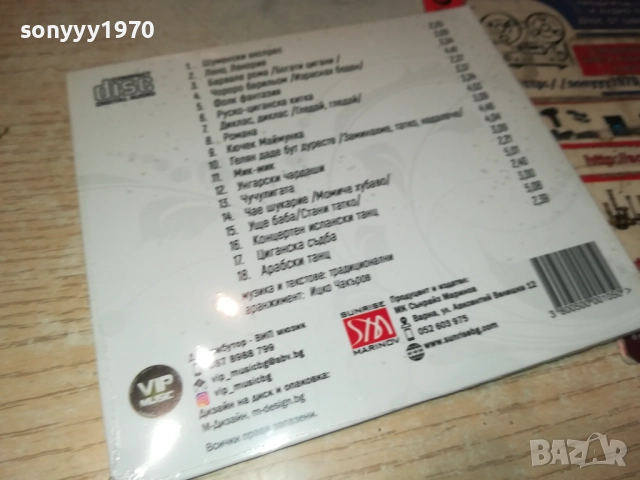 ИНТЕР РОМА БЕНД ЦД 0810251632, снимка 3 - CD дискове - 51987686