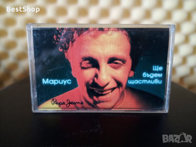 Мариус Куркински - Ще бъдем щастливи