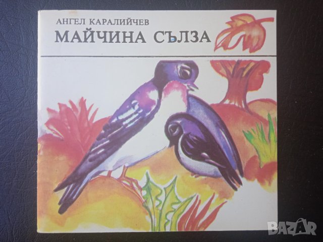 Библиотека "Джудже" - колекционерски мини детски книжки , снимка 6 - Детски книжки - 43021314