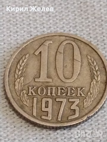 Две монети 2 копейки 1969г. / 10 копейки 1973г. СССР стари редки за КОЛЕКЦИОНЕРИ 39174, снимка 6 - Нумизматика и бонистика - 44026428