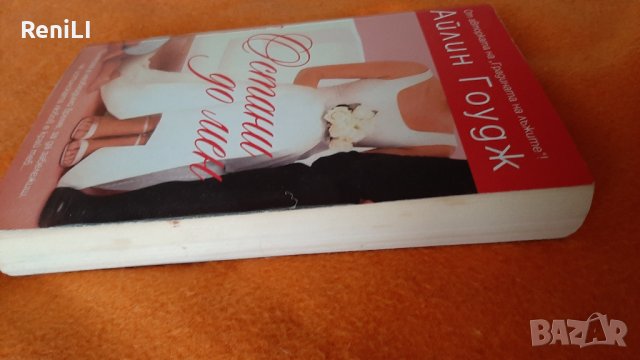 Голямо намаление! Чисто нови и четени книги. Разпродажба на книги. Изгодни цени. , снимка 7 - Художествена литература - 39129243