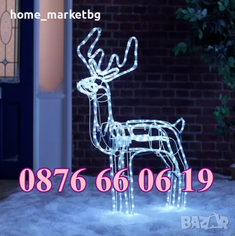 Голям Коледен елен, LED светещ елен, бяла светлина