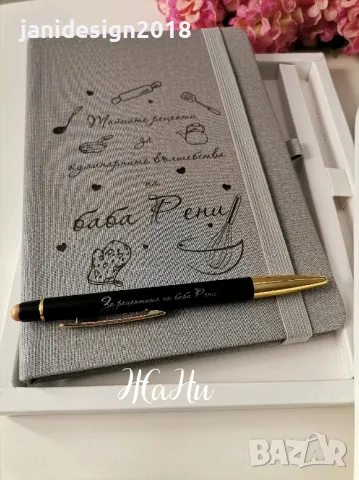 подаръчен комплект гравиран тефтер с химикал в кутия за тайните рецепти на баба