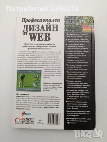 Професионален дизайн в Web, снимка 10 - Специализирана литература - 52228301