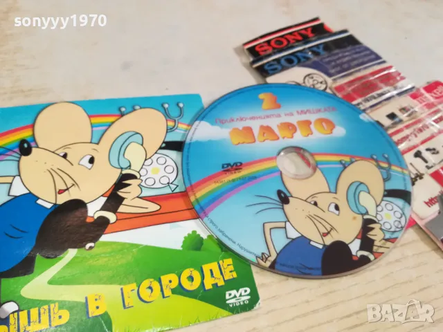 марго 2-бг двд 2602251518, снимка 8 - DVD филми - 49286404