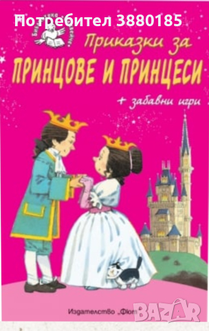 Детски книжки, снимка 1 - Образователни игри - 44874455