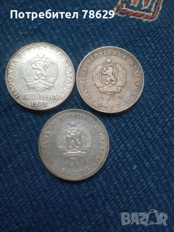 ПЕТ СРЕБЪРНИ МОНЕТИ - ЛОТ