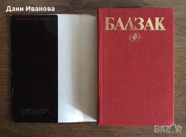 БАЛЗАК - събрани произведения 5 тома, снимка 3 - Художествена литература - 28642467