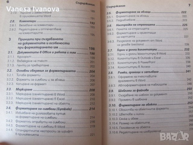 Книги за Офис ХР - 1 и 2 част , снимка 5 - Специализирана литература - 28346723
