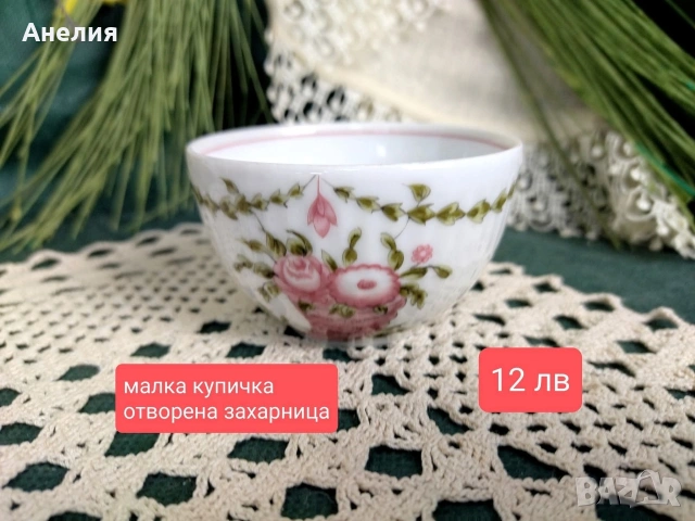 Рогът на изобилието фин костен порцелан , снимка 8 - Чаши - 53039734