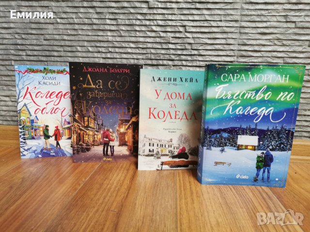 Книги на тема Коледа - романтични любовни романи, снимка 1