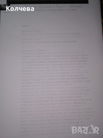 продавам ръководства за карти таро, руни, и дзин, цветове, снимка 11 - Специализирана литература - 44896573
