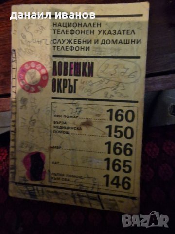 Указател ловешки окръг , снимка 1