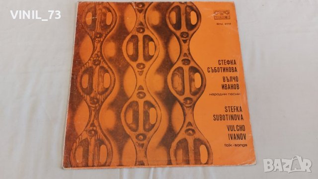 Стефка Съботинова, Вълчо Иванов – Народни Песни ВНА 2012