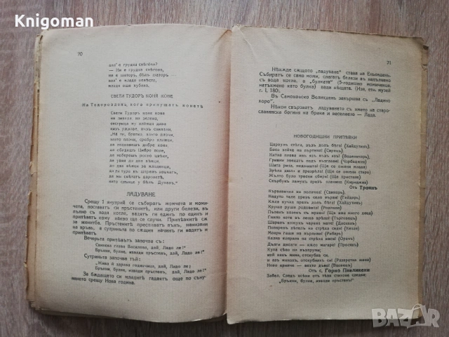 Народни празднични песни, Димитър Осинин, снимка 4 - Специализирана литература - 53059647