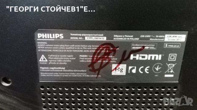 37PFL3507H 12 СЪС ДЕФЕКТЕН ПАНЕЛ, снимка 3 - Части и Платки - 28674152