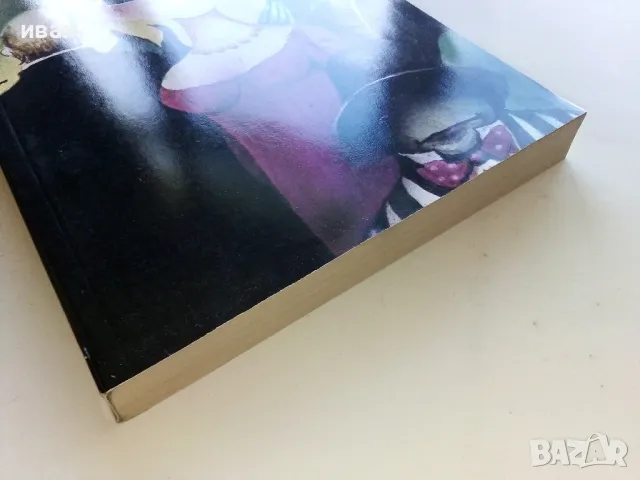 Токая Гранде/Тъмната страна - Жоржи Амаду - 1992г., снимка 6 - Художествена литература - 50053535