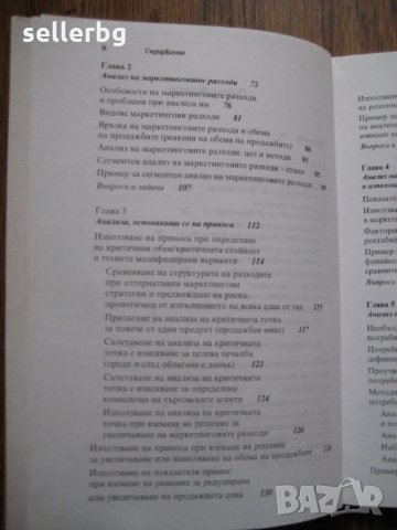 Учебник по Маркетингови анализи - 2000, снимка 4 - Специализирана литература - 28732015