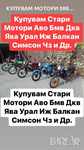 Купувам Симсони Аво Бмв и др 