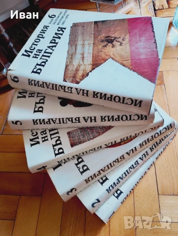 "История на България"1-6 том