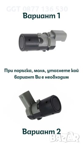 !!!НОВИ!!! PDC сензори за парктроник за BMW/БМВ/Mini с !!!ГАРАНЦИЯ!!!, снимка 2 - Части - 43380864