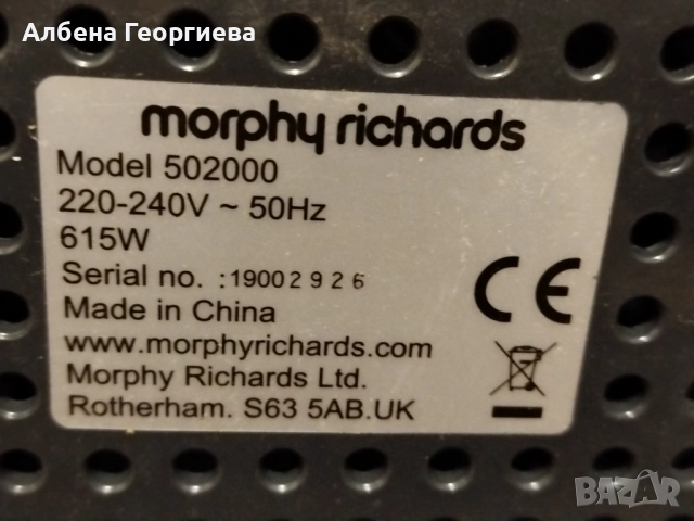 Хлебопекарна Morphy Richards, снимка 12 - Хлебопекарни - 52844800