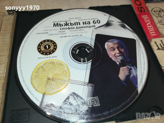 МЪЖЪТ НА 60 ЦД 0708251757