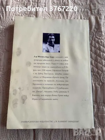 Извън хватката на Хитлер, снимка 2 - Други - 50131437