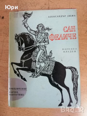 Три книги на Александър Дюма, снимка 2 - Художествена литература - 43976396