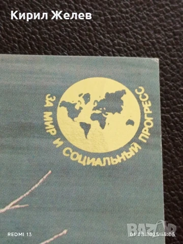 Старо календарче 1989г. Москва СССР За МИР и СОЦИАЛЕН ПРОГРЕС За КОЛЕКЦИЯ 35344, снимка 3 - Колекции - 51215601