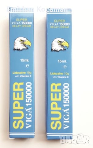 СУПЕР ВИГА 150000 КРЕМ ЗА задържане  2 броя 15 мл ОРИГИНАЛ, снимка 1 - Други - 42945403