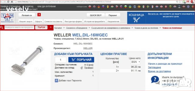 Човка  за поялник Weller DIL-24WG EC, снимка 3 - Поялници и запояване - 13261722