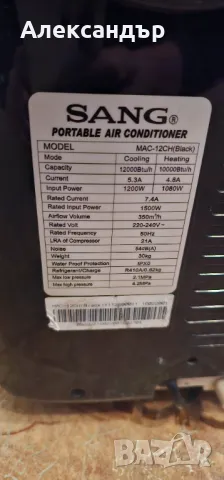 Мобилен климатик SANG MAC-12CH, снимка 6 - Климатици - 46650985