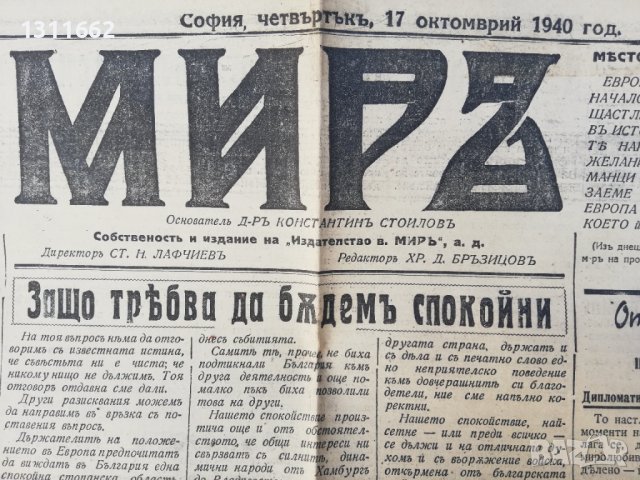 вестник МИРЪ- 1940 година -първа част, снимка 8 - Други - 37055473