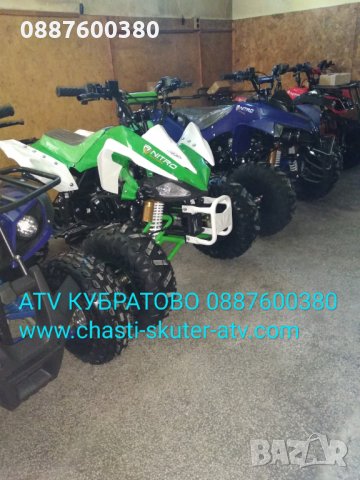Нови ATV/АТВта 110/125/150/200/250/250/300/350сс - налични на склад в София. КУБРАТОВО, снимка 4 - Мотоциклети и мототехника - 26891171