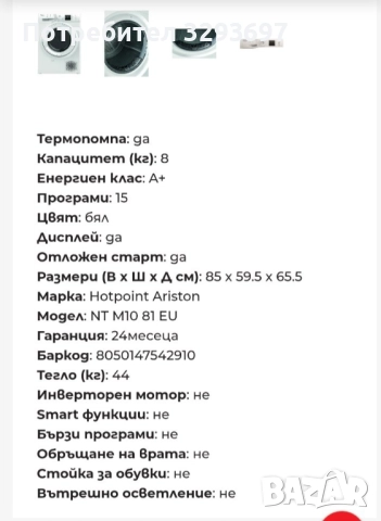 Продавам сушилня Hotpoint Ariston , снимка 10 - Сушилни - 52466486
